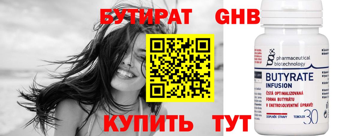 Дубна  БУТИРАТ вода  Бутират  Вход с VPN 