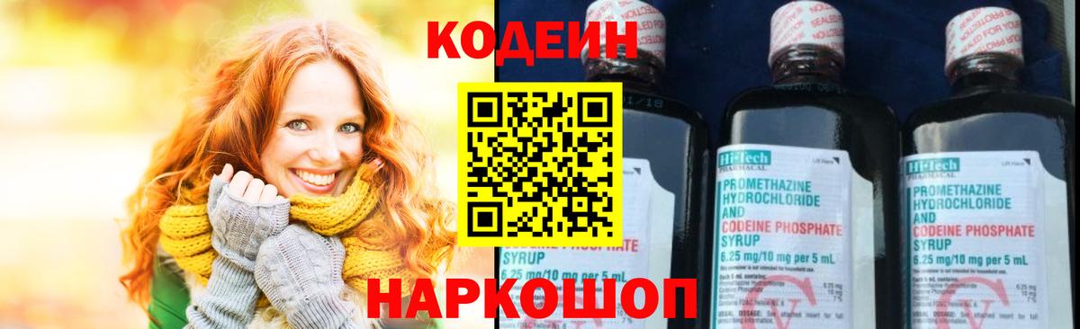 Codein Purple Drank  Кодеин Purple Drank  Вход с VPN  Дубна 