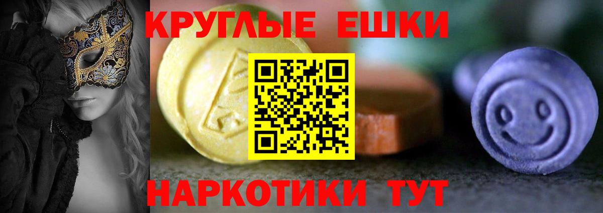 Ecstasy круглые Дубна