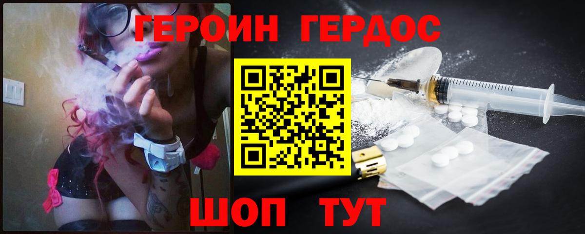 ГЕРОИН VHQ Дубна