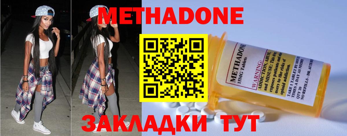 МЕТАДОН methadone  Метадон мёд  МЕГА рабочий сайт  Вход с VPN  Дубна 